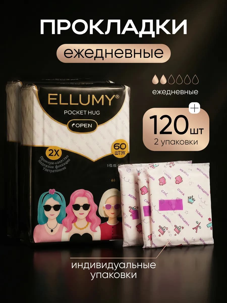 Ежедневки 120 шт тонкие на каждый день прокладки