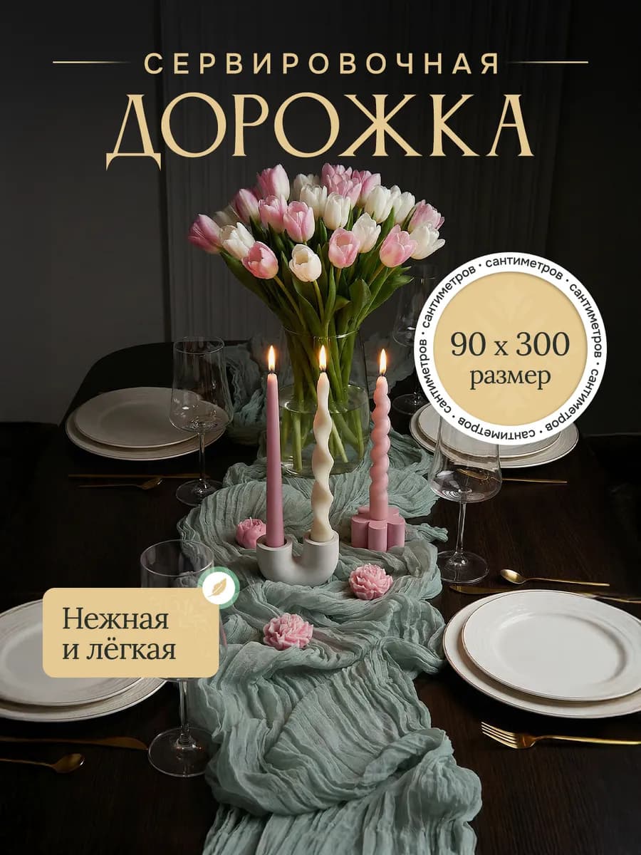 Скатерть дорожка зеленая на стол тканевая кухонный декор