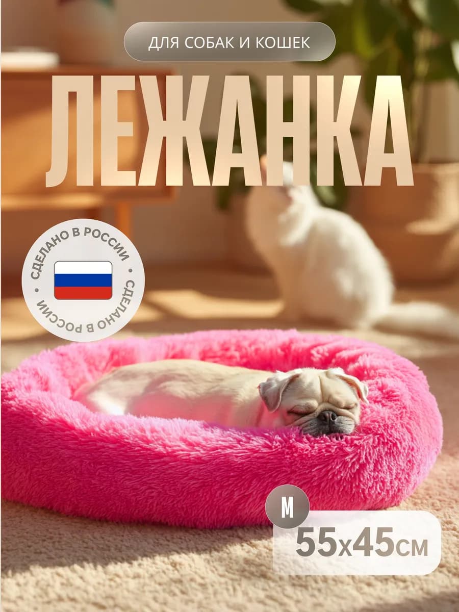 Лежанка для собак и кошек из эко-меха, Фламинго, 55 на 45 см