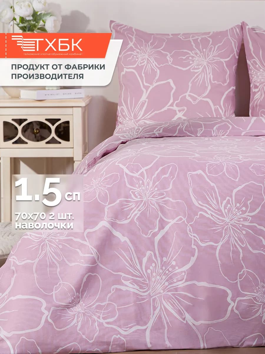 Постельное белье комплект 1.5 спальное бязь
