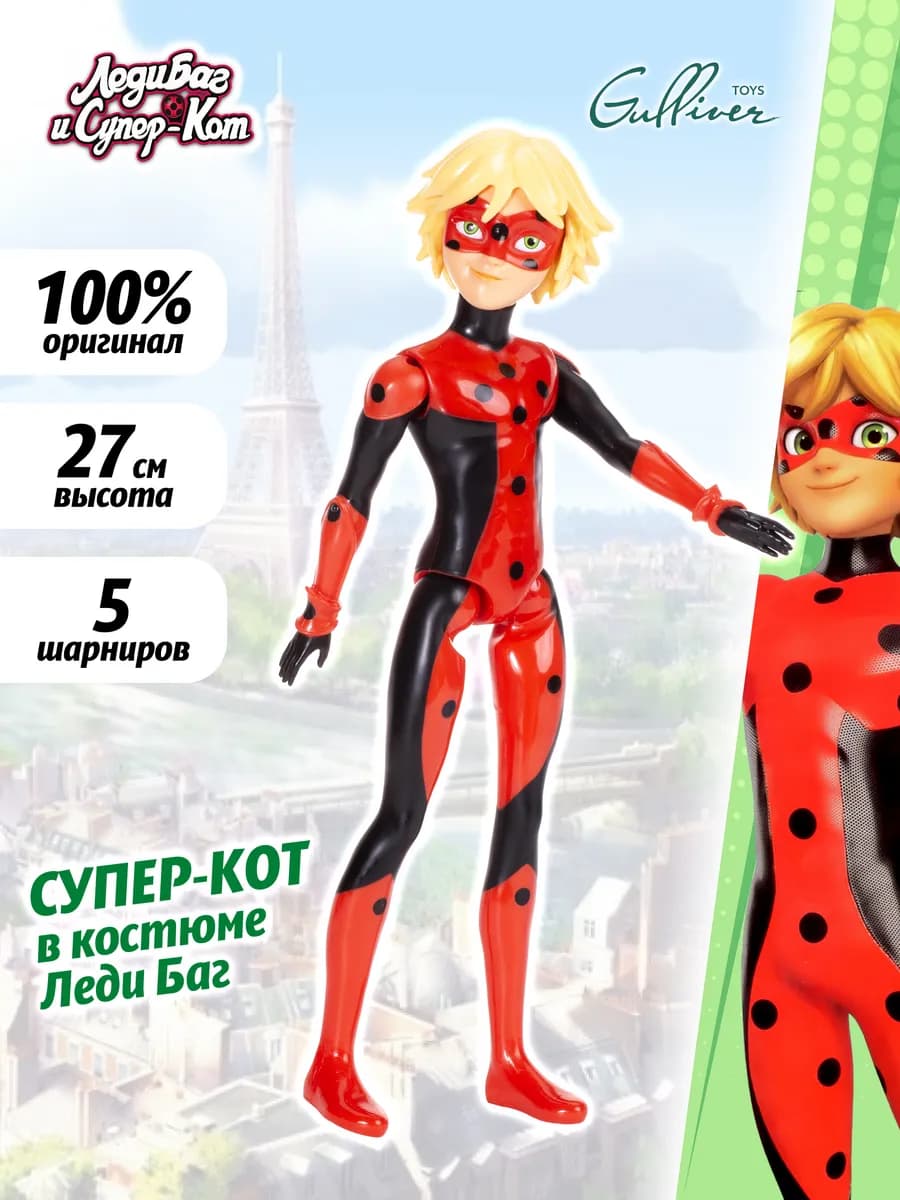 Miraculous Кукла Супер-кот в костюме Леди Баг оригинал