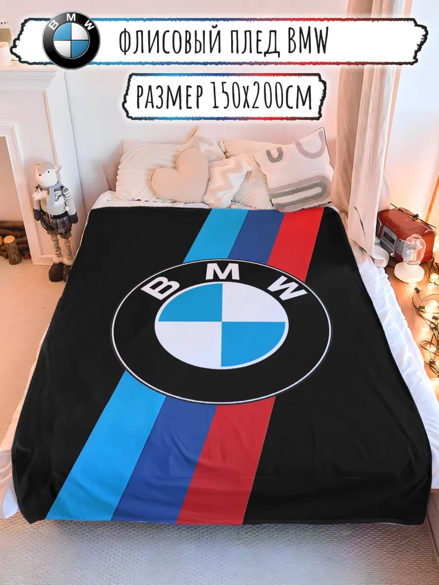 Плед с принтом БМВ