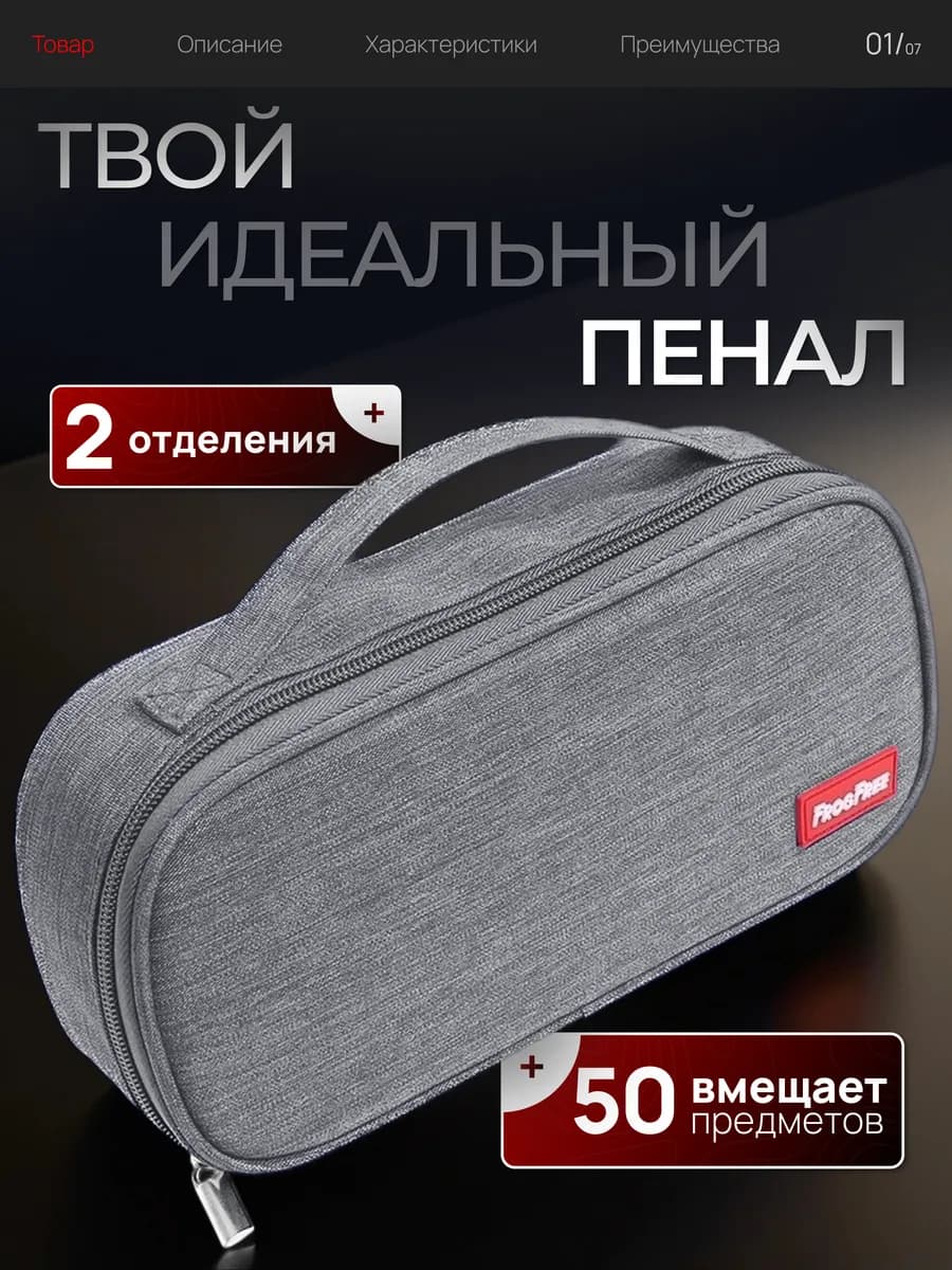 Пенал школьный большой