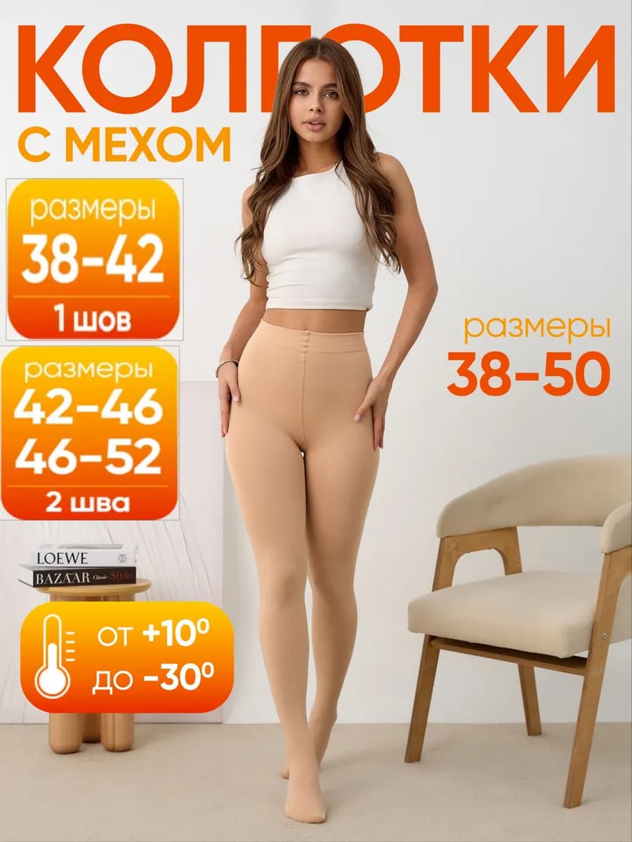 Колготки утепленные с мехом