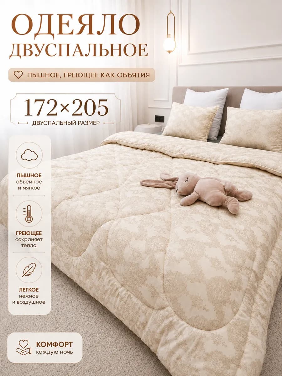 Одеяло двуспальное пышное и уютное