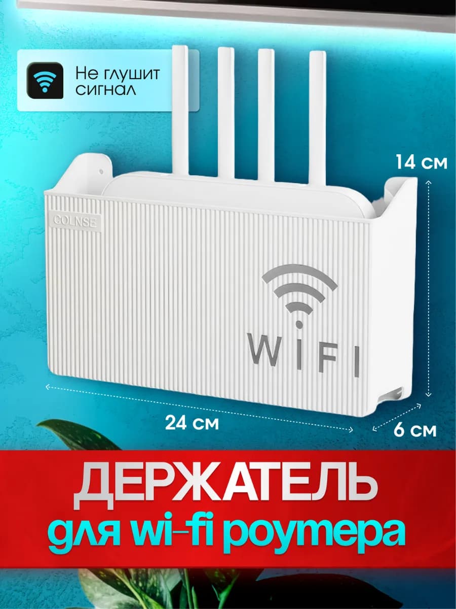 Органайзер полка на стену для роутера без сверления
