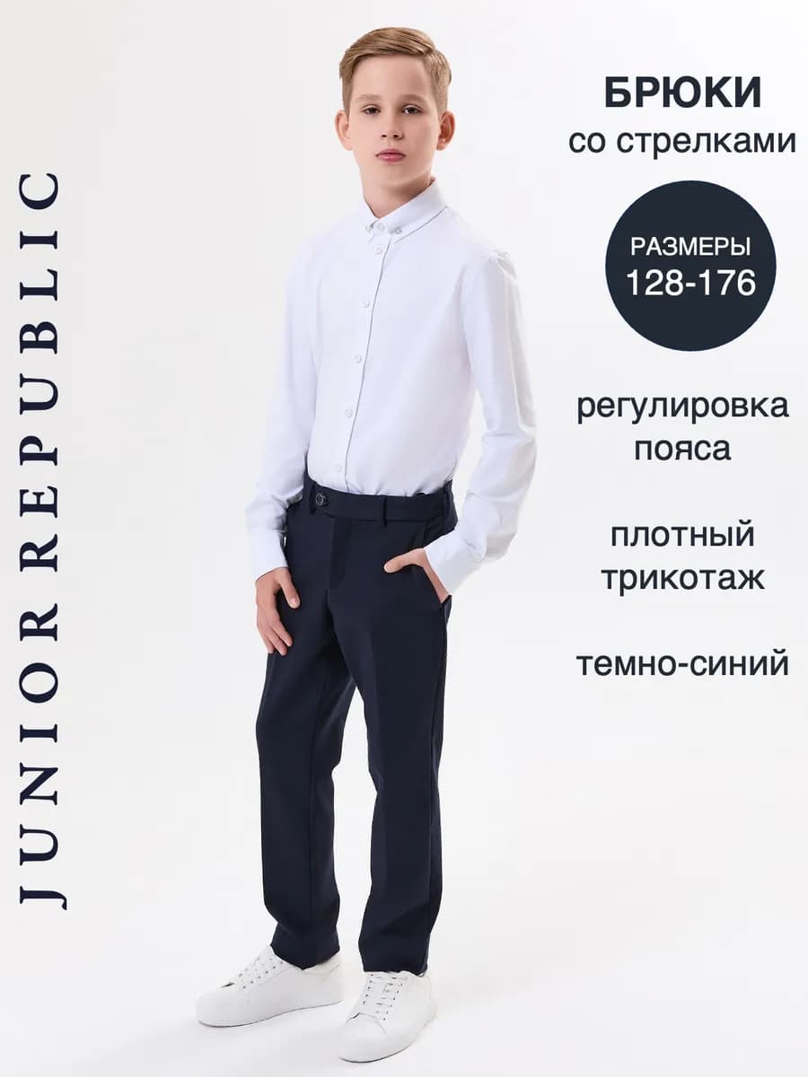 Брюки школьные трикотажные