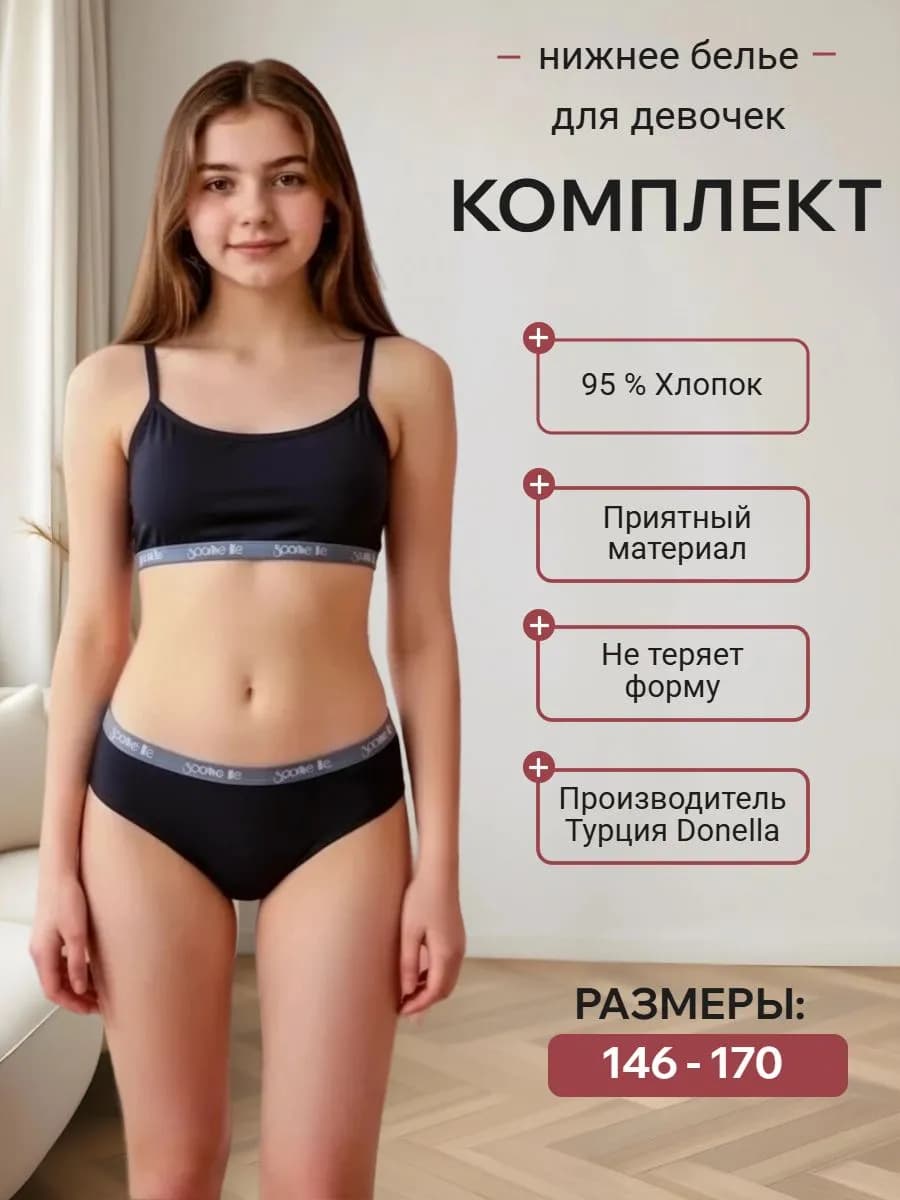 комплект нижнего белья для девочек топик и трусики