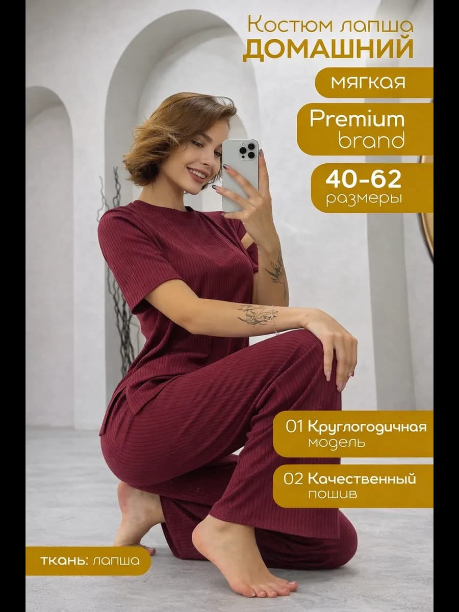 Костюм лапша домашний брючный и футболкой в рубчик