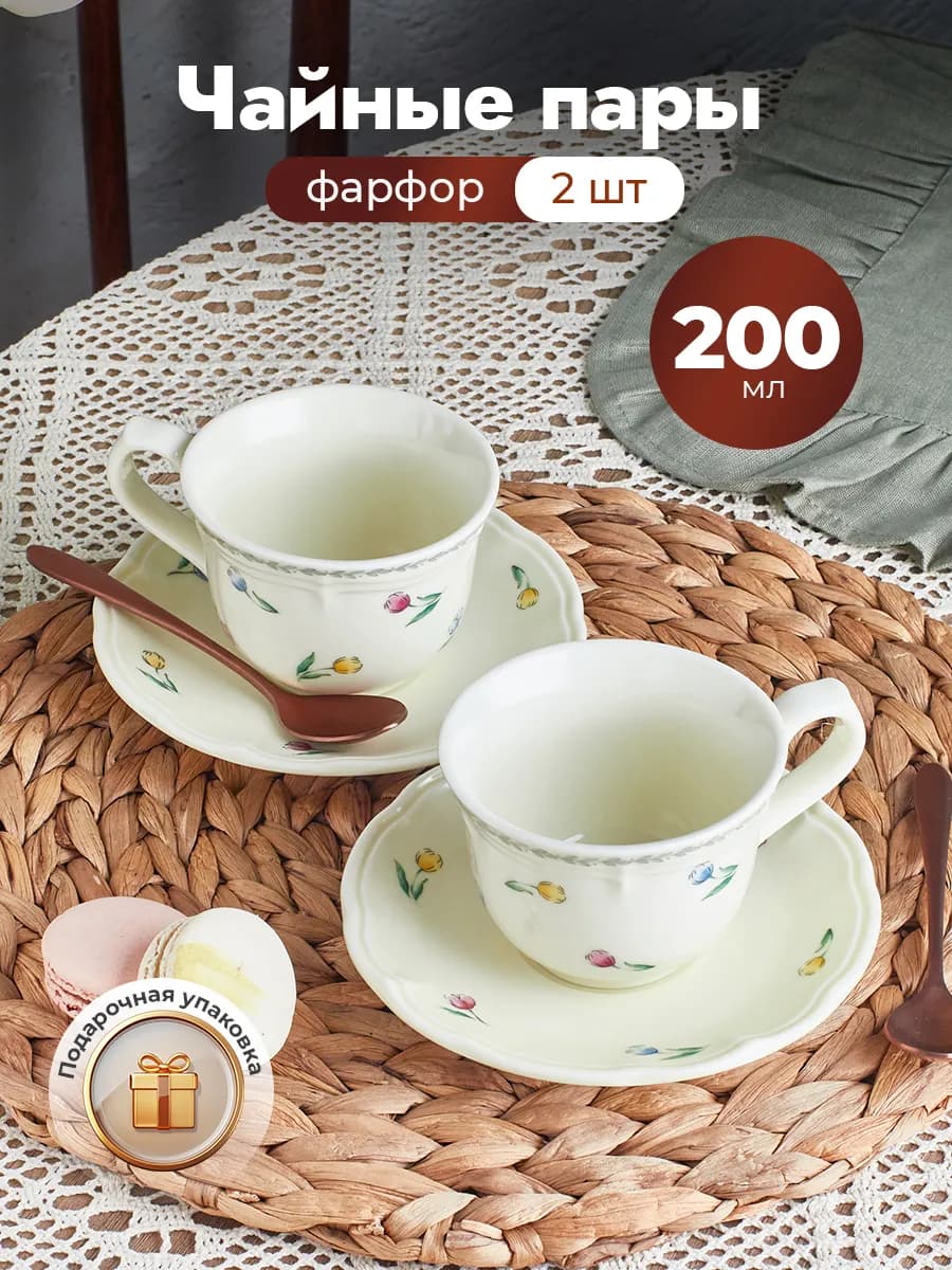 Чайные пары из фарфора набор 2 шт 200 мл Tulip