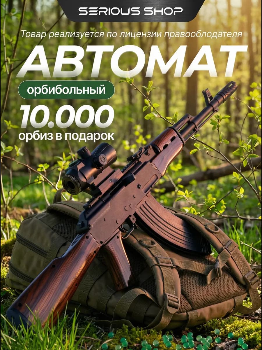 Автомат с орбизами