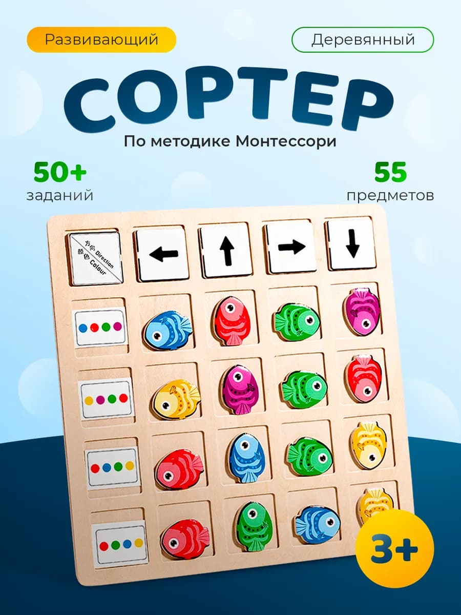 Развивающая настольная игра сортер Монтессори для детей