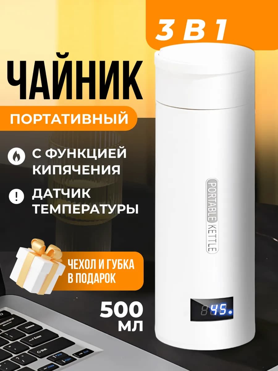 Умная термокружка с датчиком температуры и подогревом 500мл