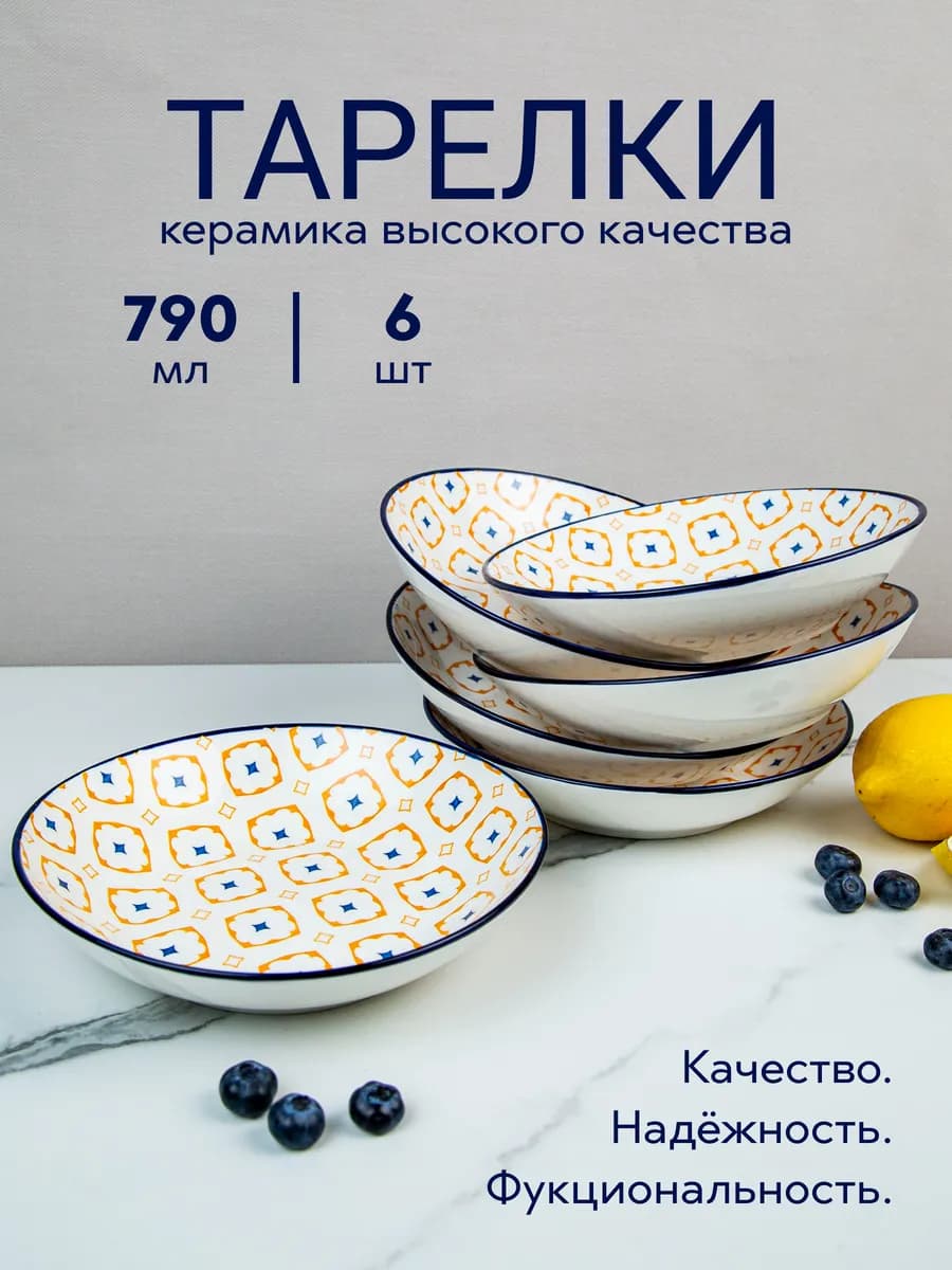Набор глубоких керамических тарелок 6 штук