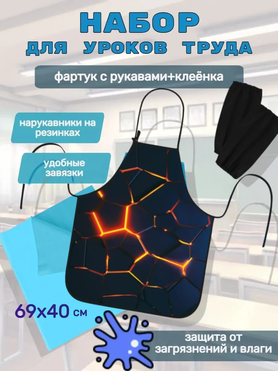 Набор для уроков труда