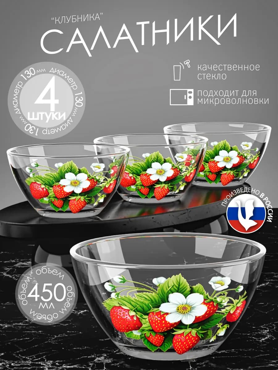 Салатники стеклянные набор 4 шт