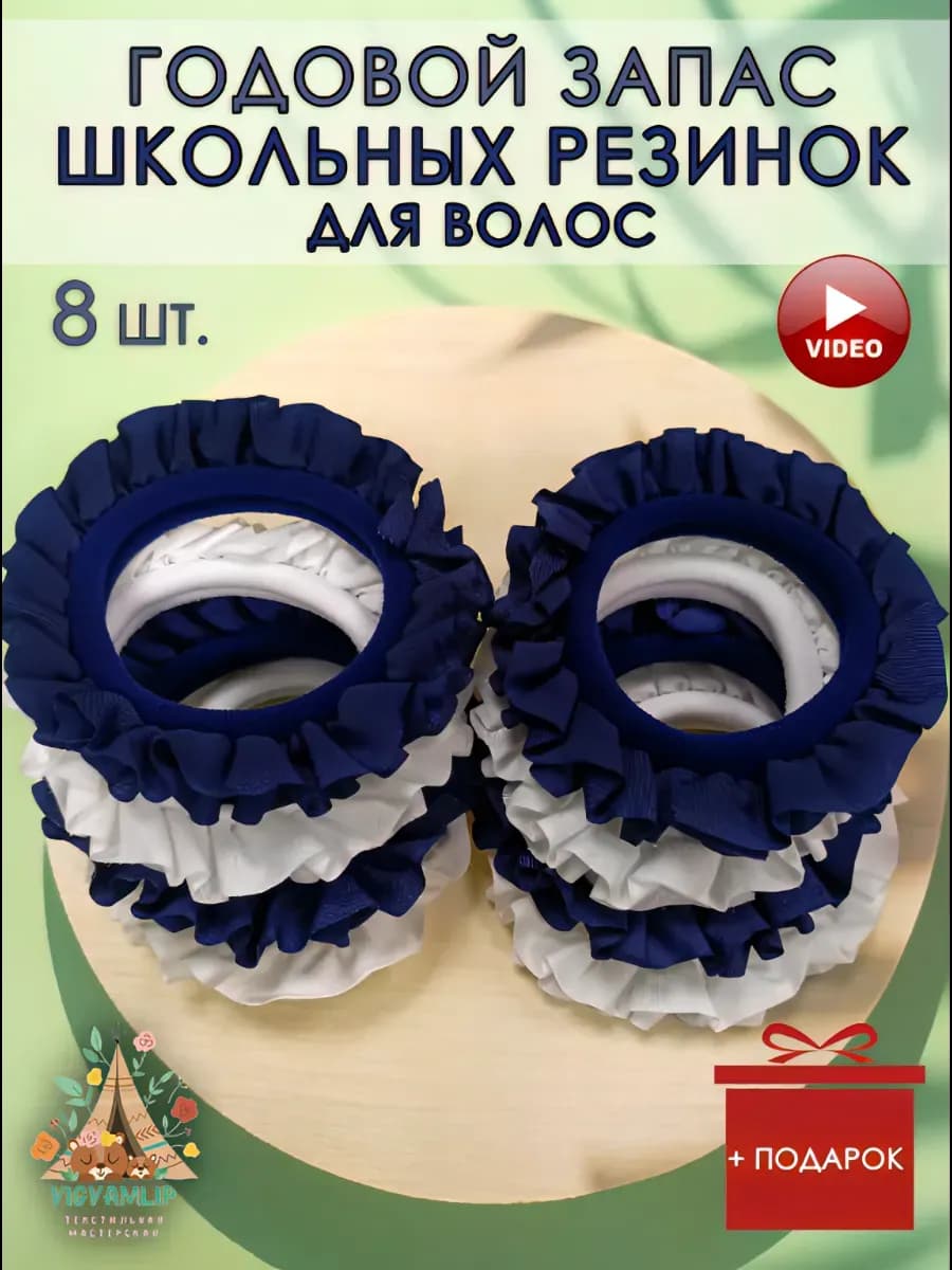 Резинки для волос детские набор в школу на 1 сентября