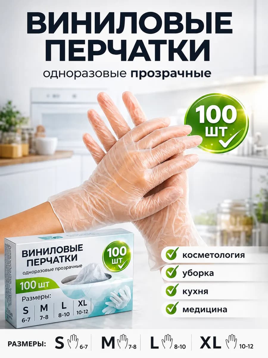 Перчатки виниловые одноразовые прозрачные 100 шт