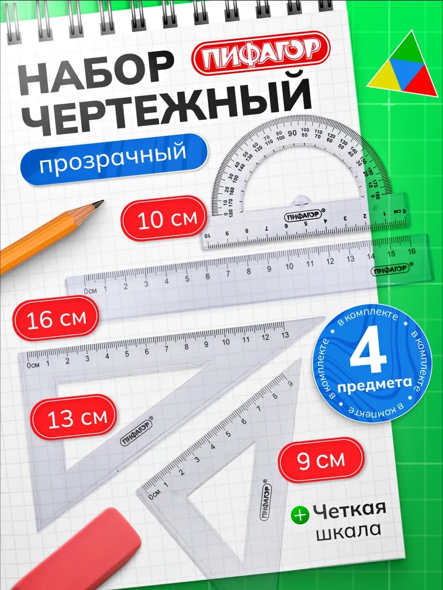 Чертежный набор школьный