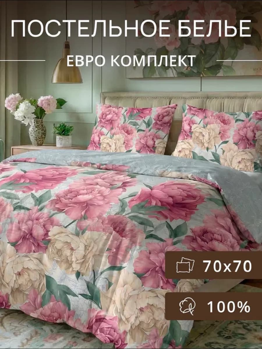 Постельное белье Евро бязь, наволочки 70x70