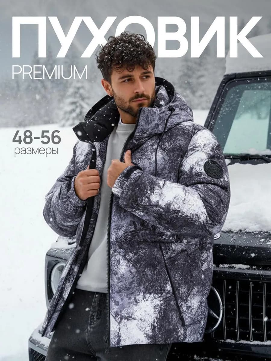 Пуховик зимний короткий с капюшоном спортивный - фото 1