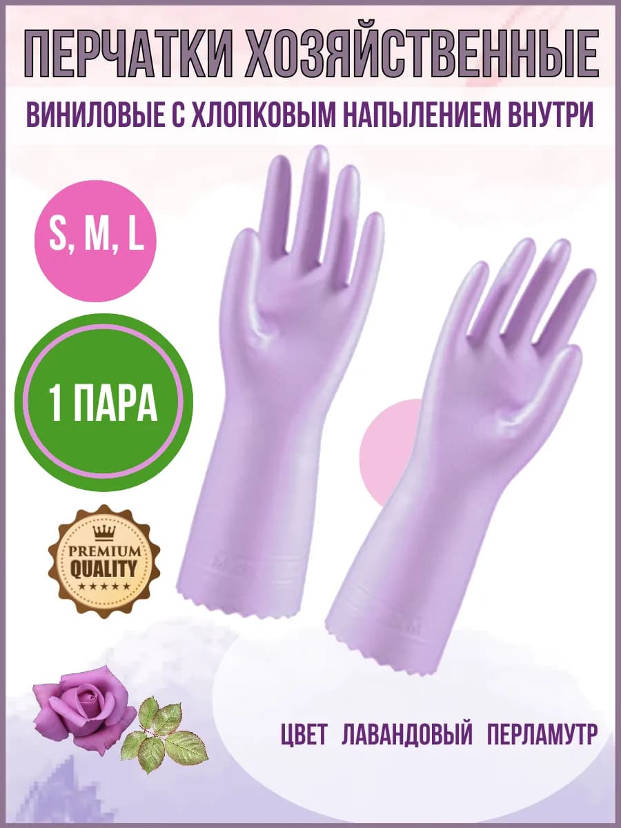 Перчатки хозяйственные c хлопковым напылением