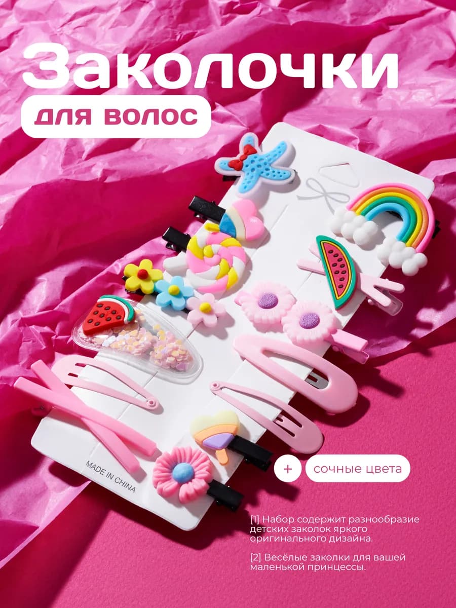 Детские заколки для волос набор