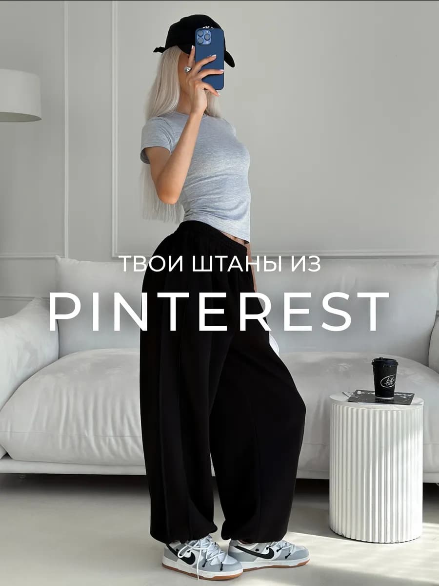 Спортивные штаны оверсайз на резинке палаццо