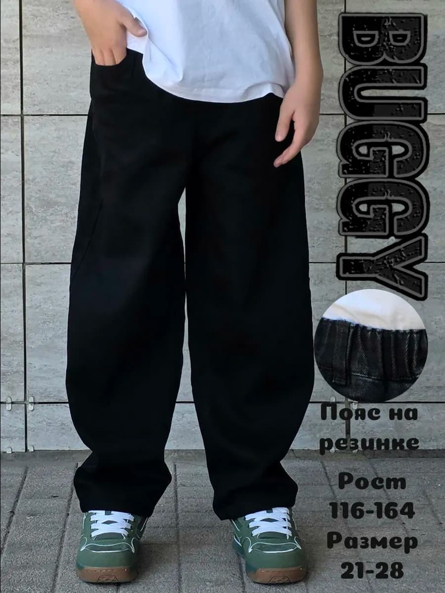 Джинсы подростковые багги школьные