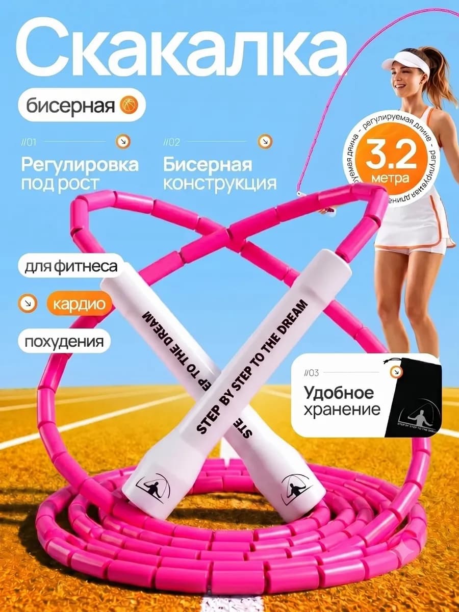 Скакалка спортивная розовая
