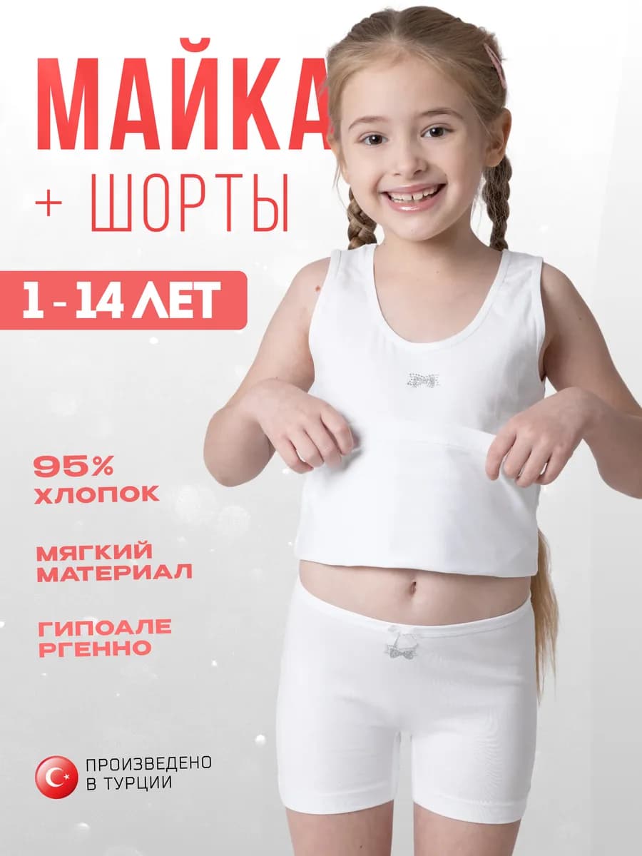 Комплект нижнего белья для девочки хлопок