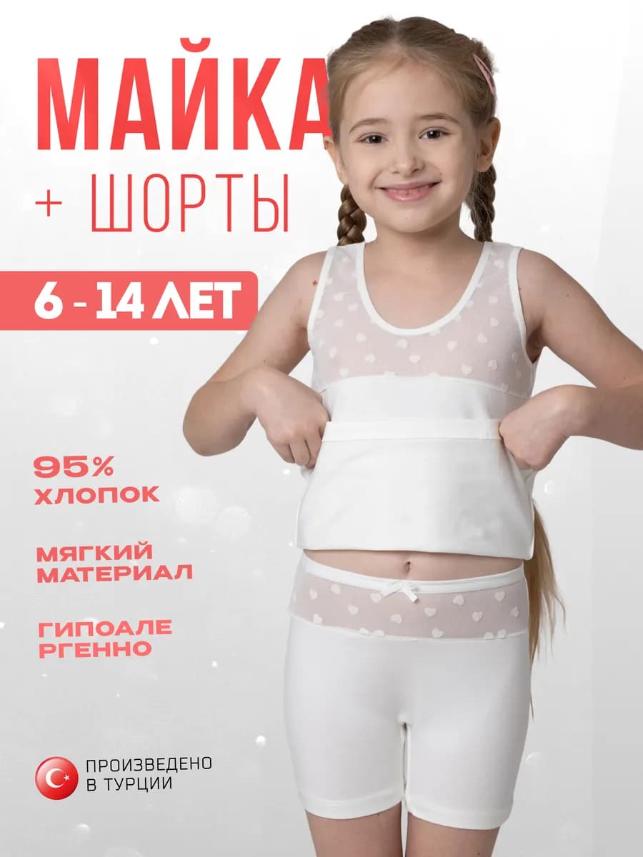Комплект нижнего белья для девочки хлопок