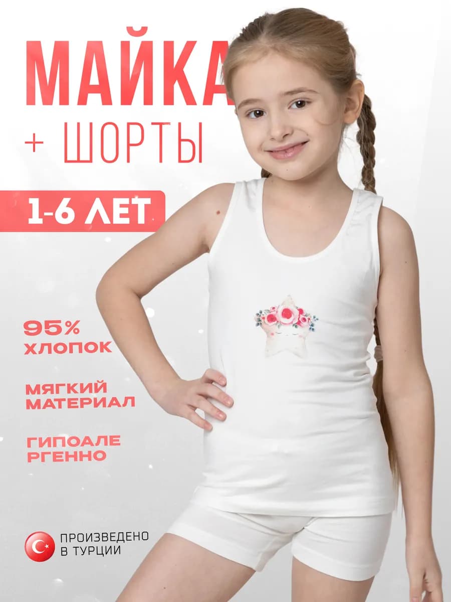 Комплект нижнего белья для девочки хлопок