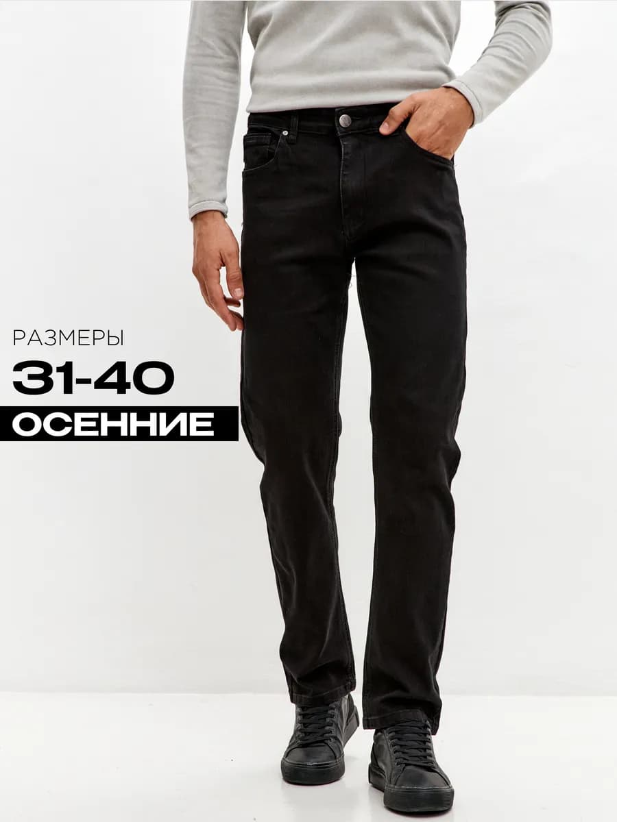 Джинсы прямые классические