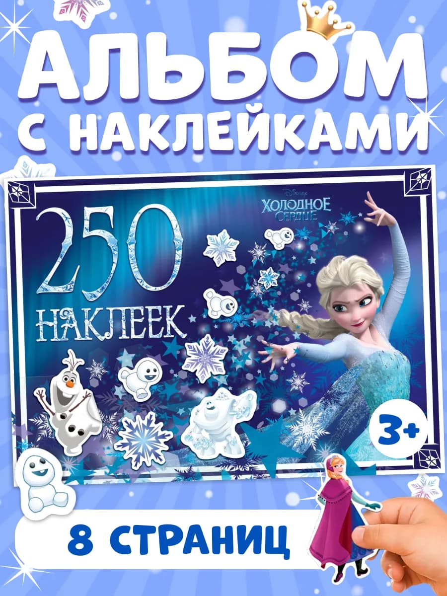 Новогодние подарки для детей Холодное сердце