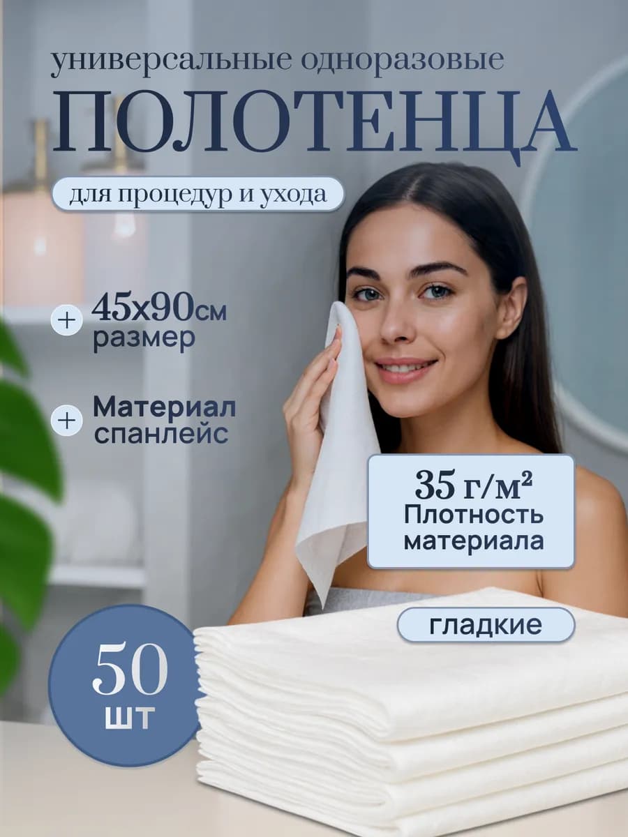 Одноразовые полотенца для маникюра 45х90 - фото 1