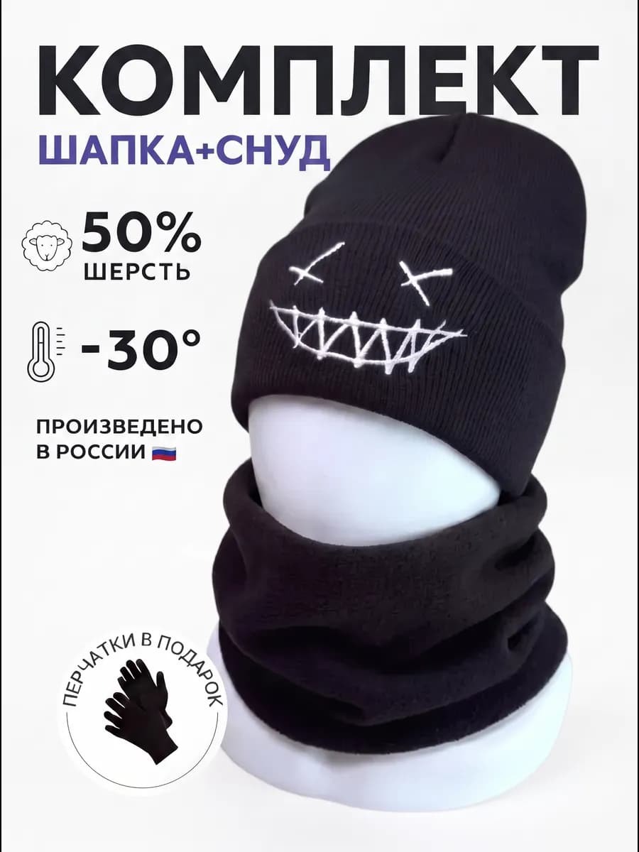 Шапка со снудом