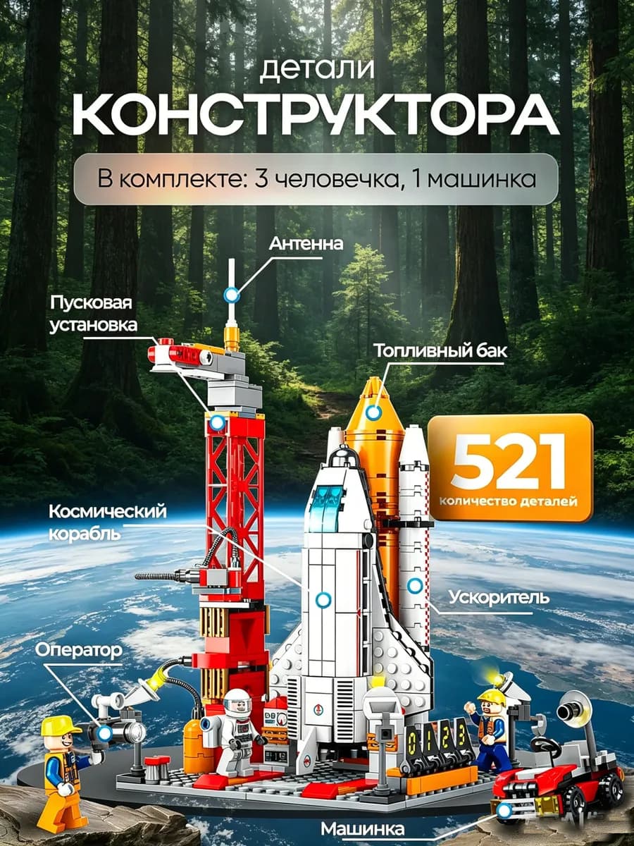 Набор строительных блоков космического корабля