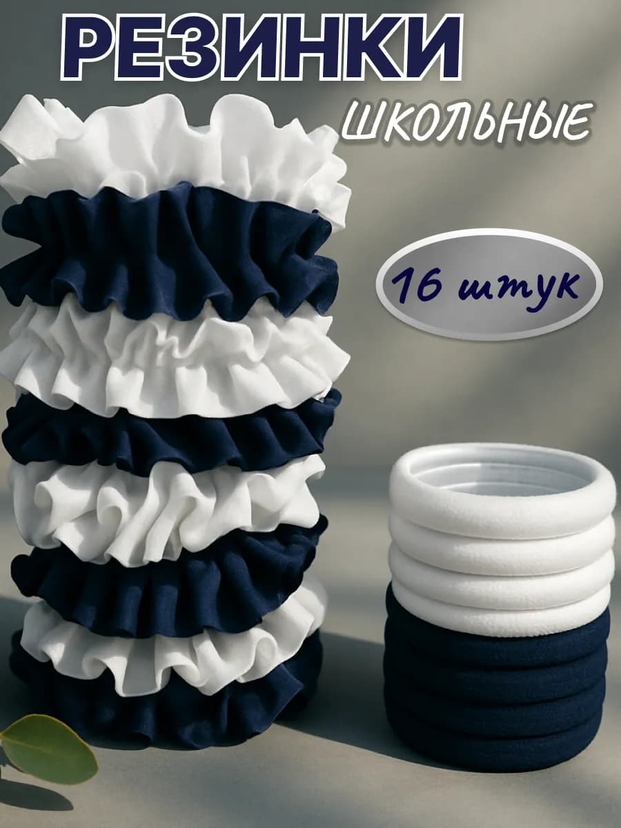 Резинки школьные для волос набор