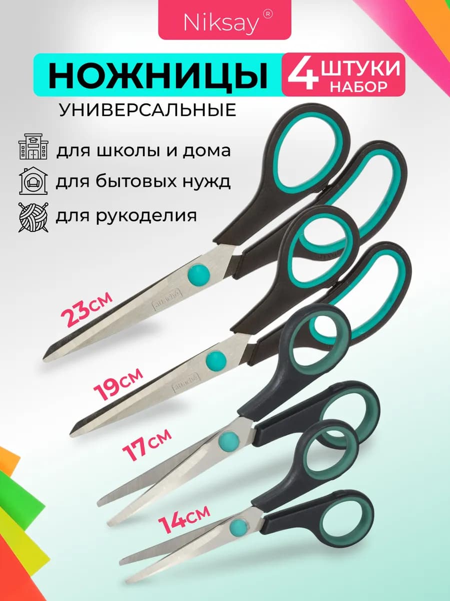 Ножницы канцелярские для офиса школы портновские