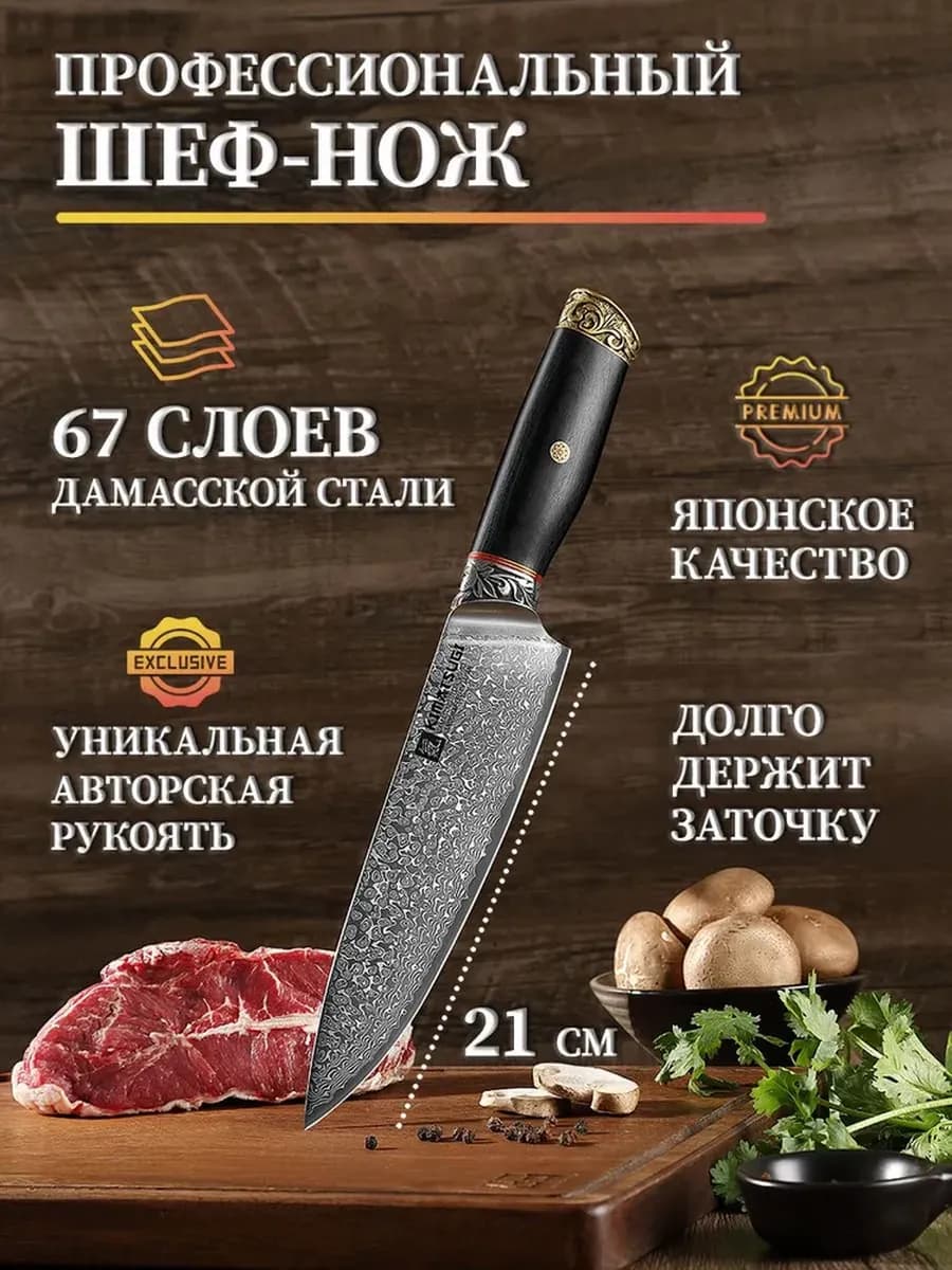 Нож кухонный профессиональный из дамасской стали