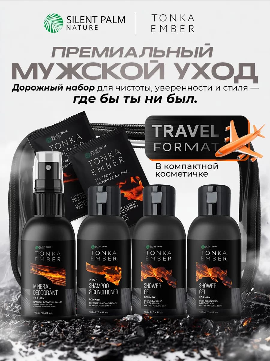 Дорожный Тревел Набор Косметики Мужской