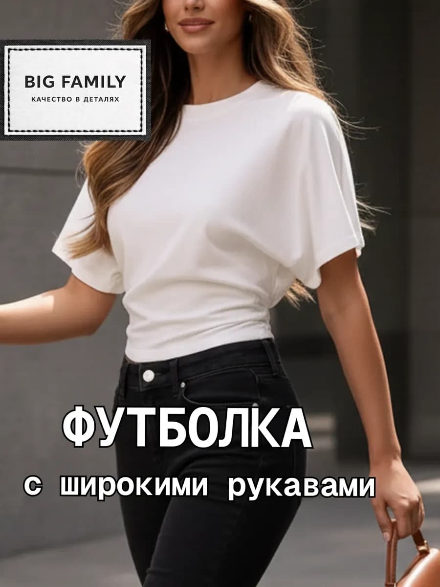 Приталенная футболка с широкими рукавами летучая мышь