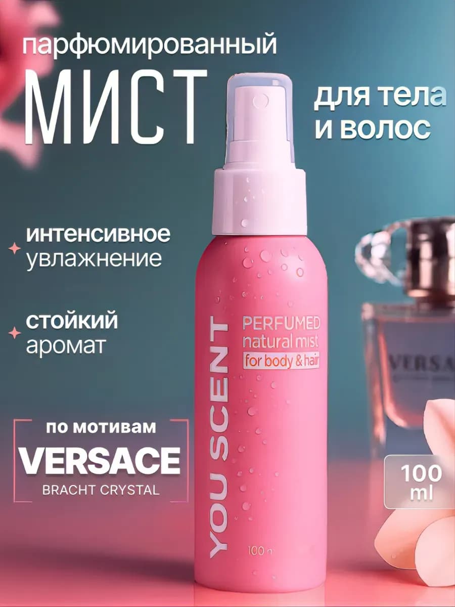 Мист парфюмированный для тела и волос Версаче