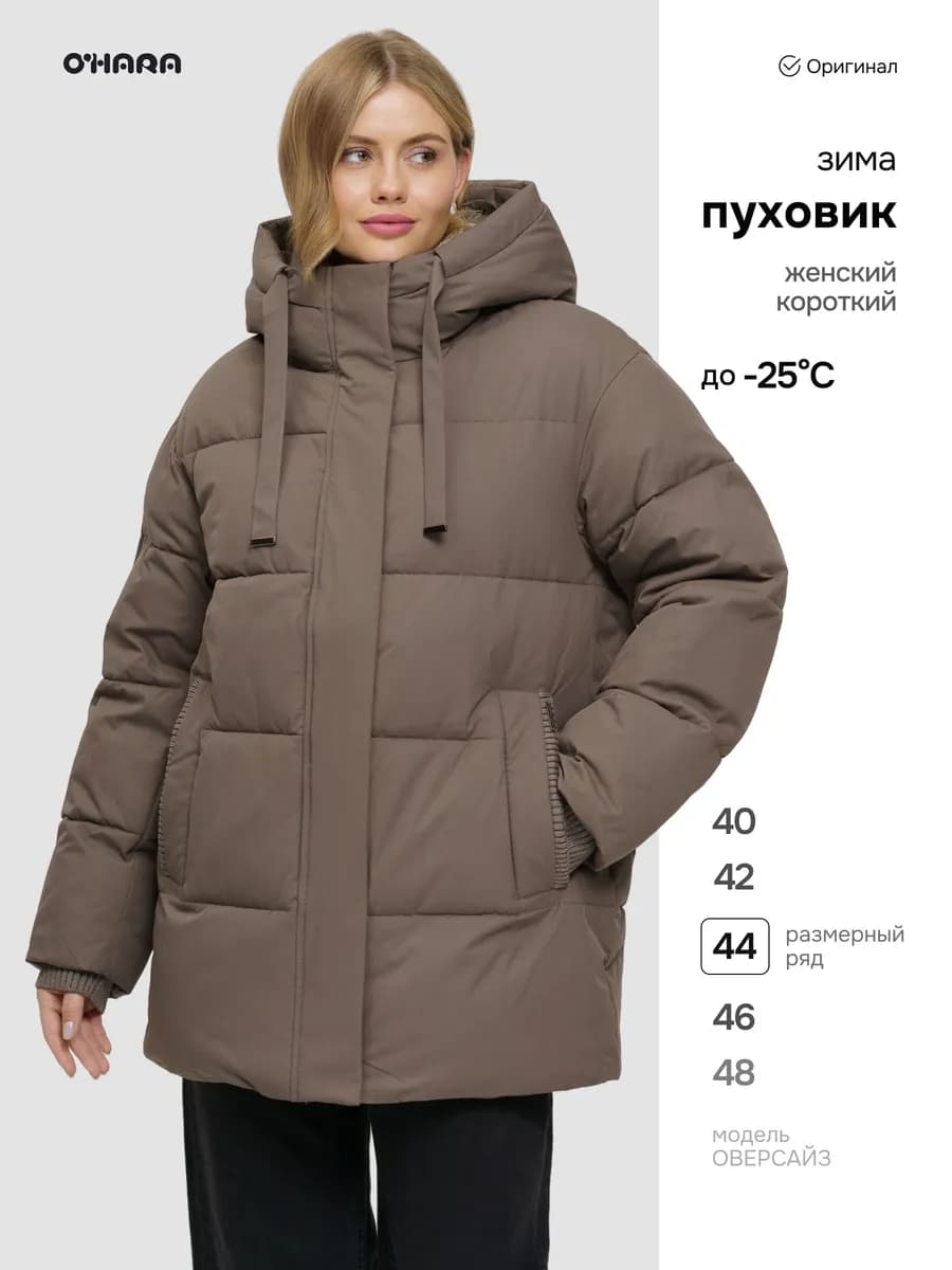 Куртка пуховик с капюшоном зимний оверсайз шоколадный