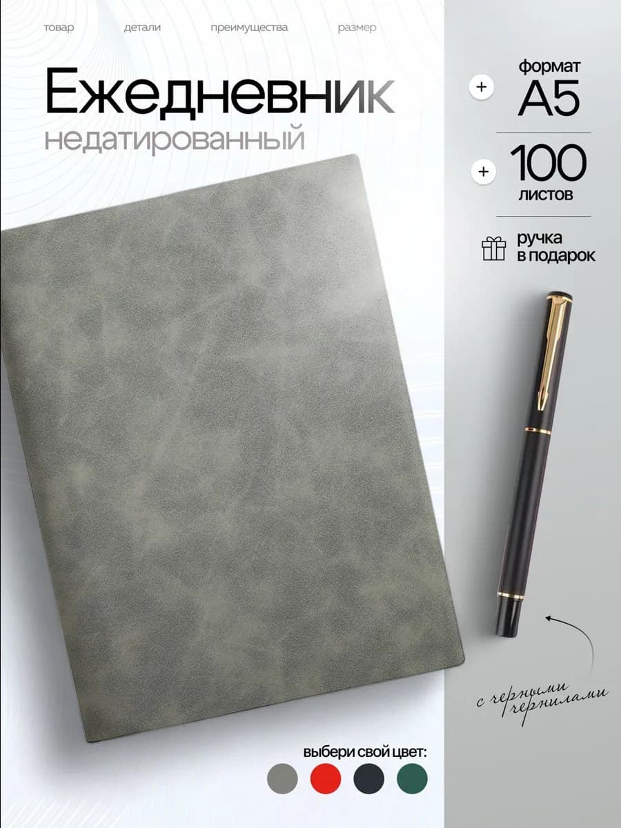 Ежедневник недатированный А5 планер блокнот 100 л