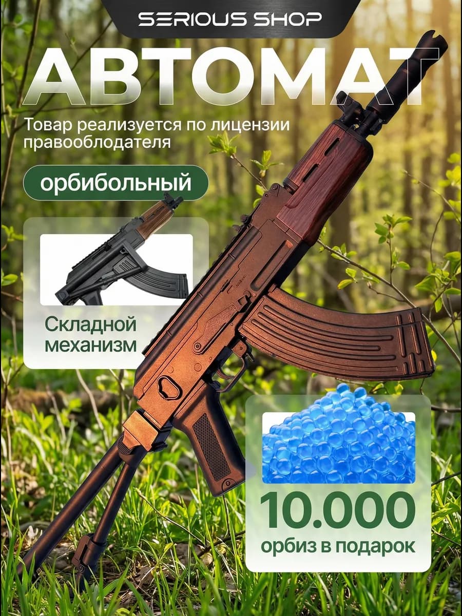 Автомат орбизный