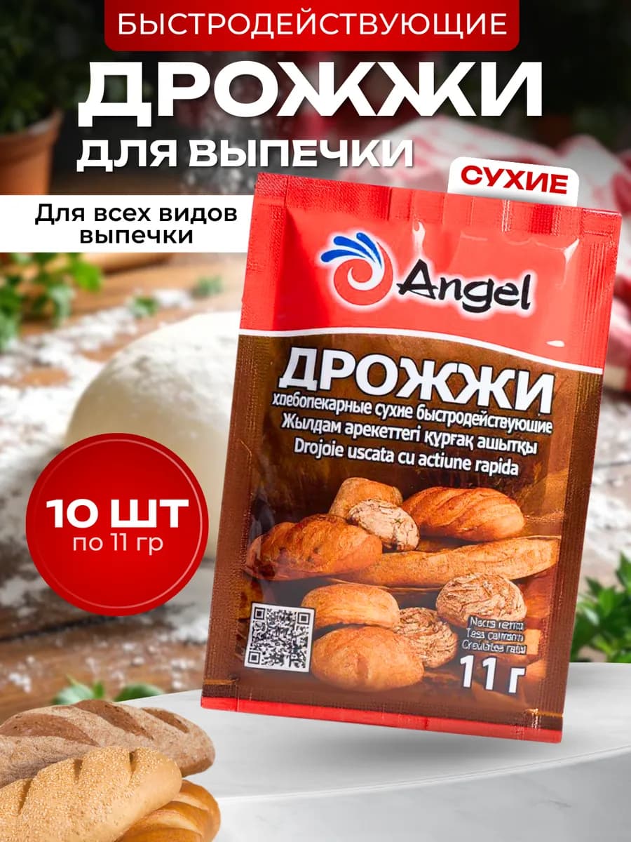 Дрожжи для выпечки сухие быстродействующие