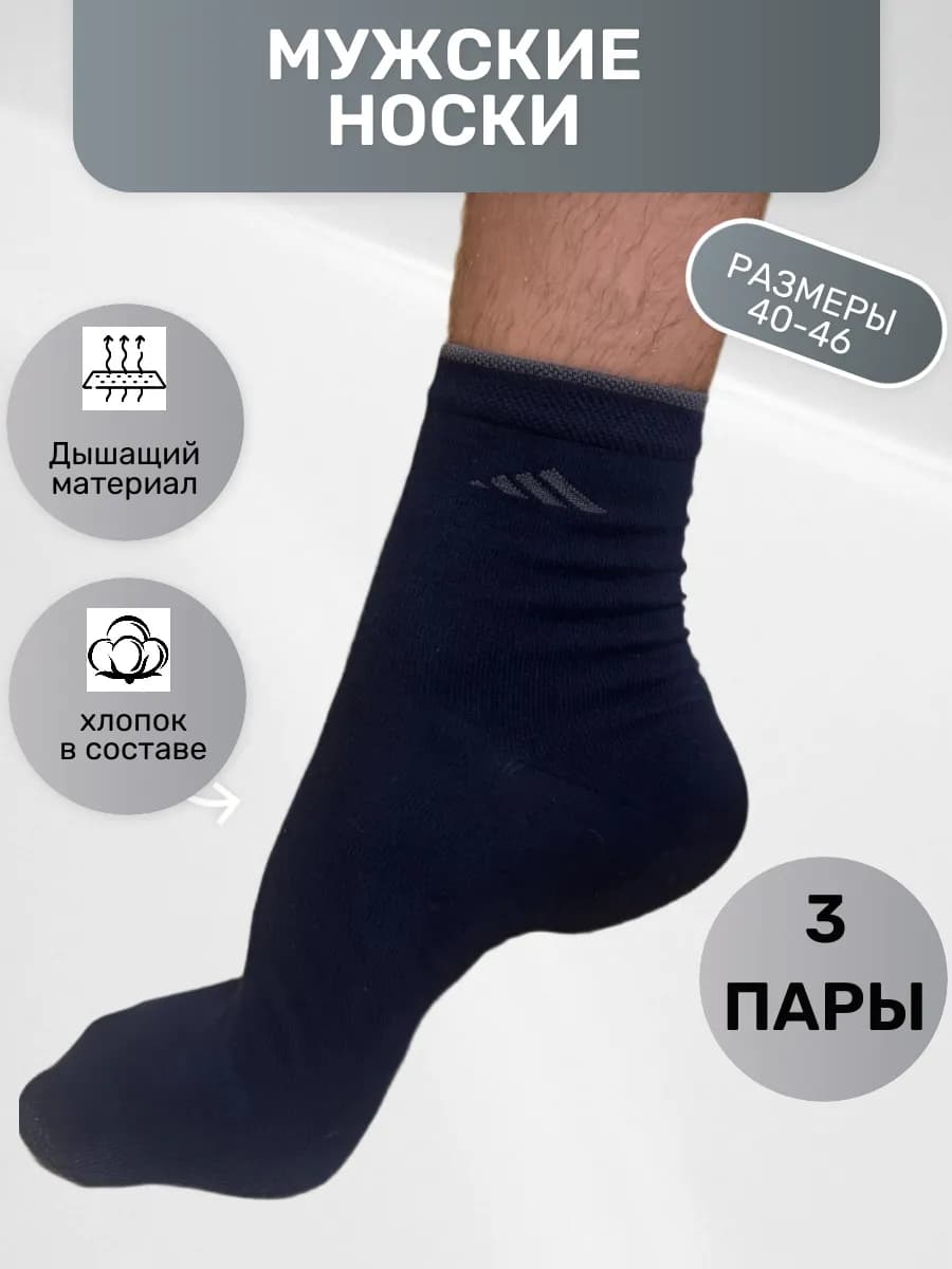 Носки мужские хлопок 3 ПАРЫ