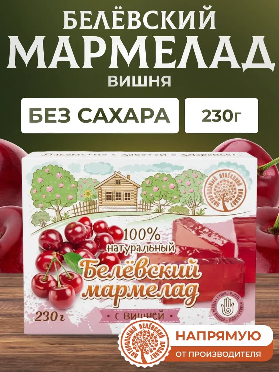 Мармелад без сахара с вишней 230 г